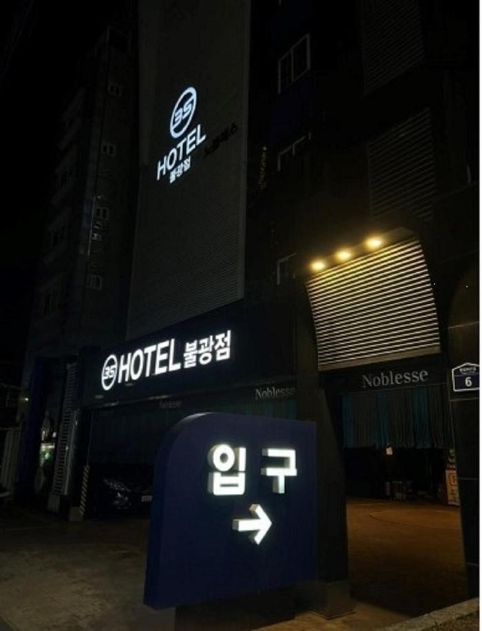 Bulgwang 3S Hotel Seoel Buitenkant foto